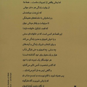 من و خواستگاران خواستنی ام
