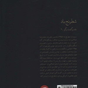 کتاب نقد و گفت و گو 1