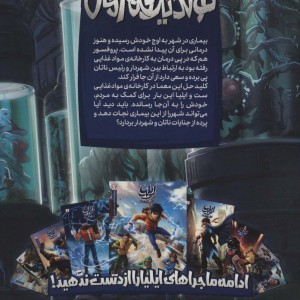 ایلیا تولد یک قهرمان 8و9