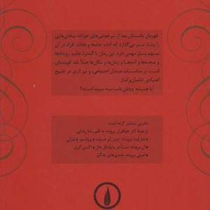 مستاجر وایلدفل هال نشر نی