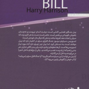 بیل قهرمان کهکشان 3
