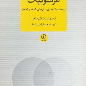هرمنوتیک نشر نی