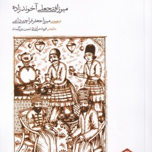 گنجینه آثار نمایشی دوران قاجار 3