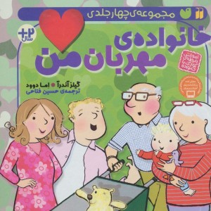 مجموعه خانواده مهربان من
