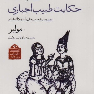 گنجینه آثار نمایشی دوران قاجار 2