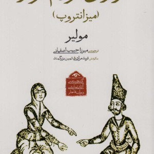 گنجینه آثار نمایشی دوران قاجار 4