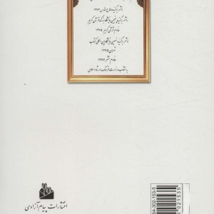سوره مبارکه انعام به همراه دعای توسل