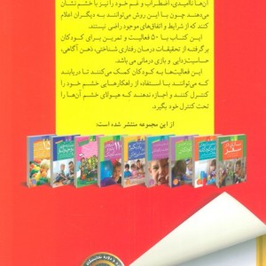 مدیریت و کنترل خشم