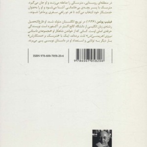 کتاب مترسک و خدمتکارش نشر پریان