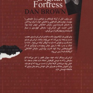 دژ دیجیتالی