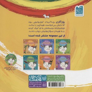 کتاب مجموعه ماجراهای گربه کوچولوی سفید