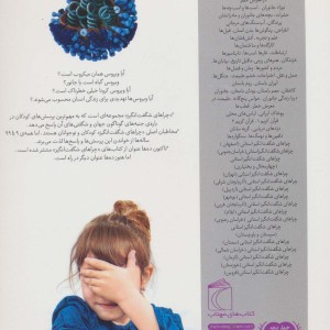 کتاب چرا های شگفت انگیز اثر مهدی ضرغامیان