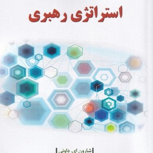 استراتزی رهبری