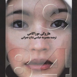 کتاب 1Q84