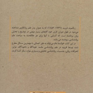 روانکاوی برای همه