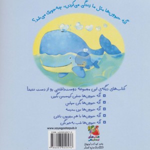 اگه حیوون ها بگن عاشقتم