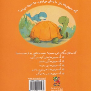 اگه حیوون ها بگن سپاس