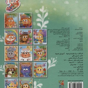 کتاب چشمی 11 برف اومده تو خونه نشر سایه گستر