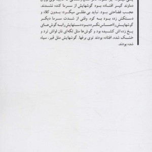 تپه بارانی