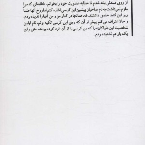 کرسی رودسن