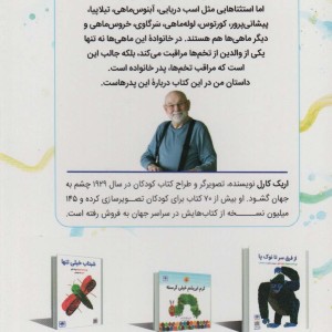 آقای اسب دریایی - اریک کارل