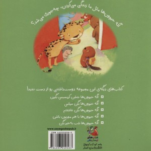 اگه حیوون ها برن مدرسه