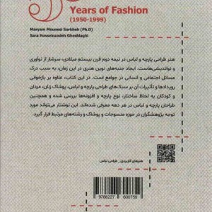 پنجاه سال مد لباس