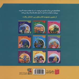 دنیای شیرین قصه ها 6