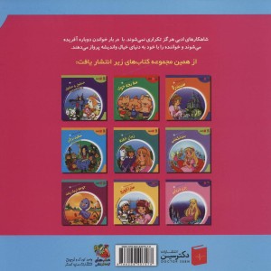 دنیای شیرین قصه ها 3