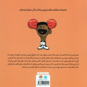 این منم محمدعلی کلی