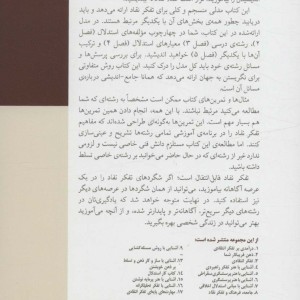 یادگیری جامع اندیشی