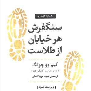 سنگفرش هر خیابان از طلاست نشر عطر کاج