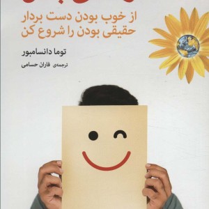 واقعی باش