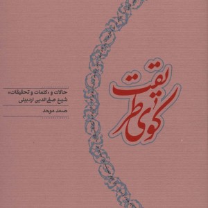 کوی طریقت