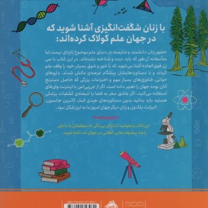 ستاره های علم
