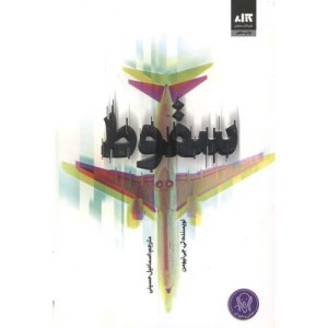 سقوط نشر کتاب مجازی