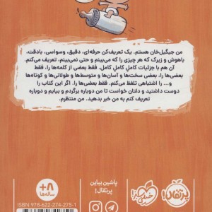 قصه های جیگیل خان 1