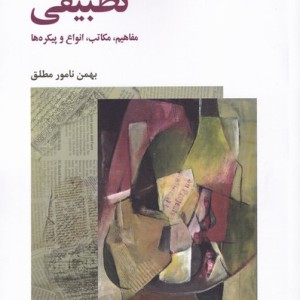 ادبیات تطبیقی