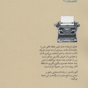سرگذشت نام ها
