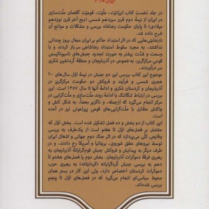 ایرانیت ملیت قومیت 2