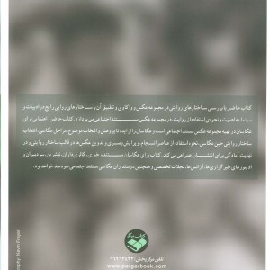 کتاب روایت در مجموعه عکس مستند