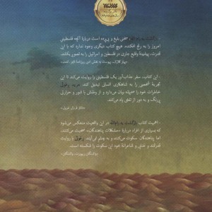 بازگشت به رام الله