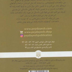 شاهدخت و گابلین