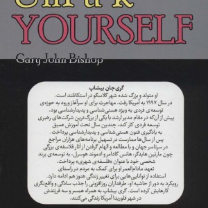 خودت را به فنا نده نشر پیام محراب