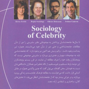 جامعه شناسی سلبریتی
