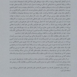 علیت گرایشی روی باسکار کارل پوپر