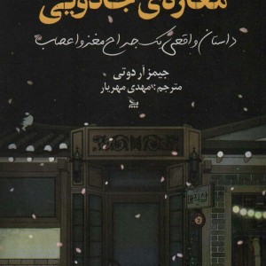 مغازه جادویی نشر چلچله