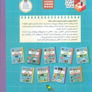 70 هزار میلیون میلیون میلیون ستاره در فضا