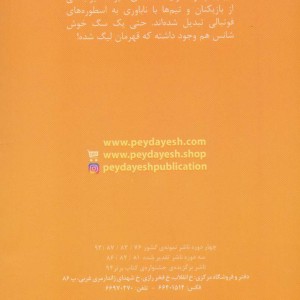 آکادمی فوتبال فصل 5