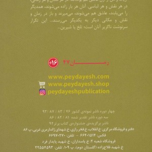 قربانی نیمه زمستان